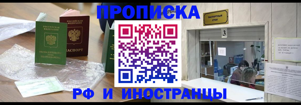 прописка 2025 в Тейково