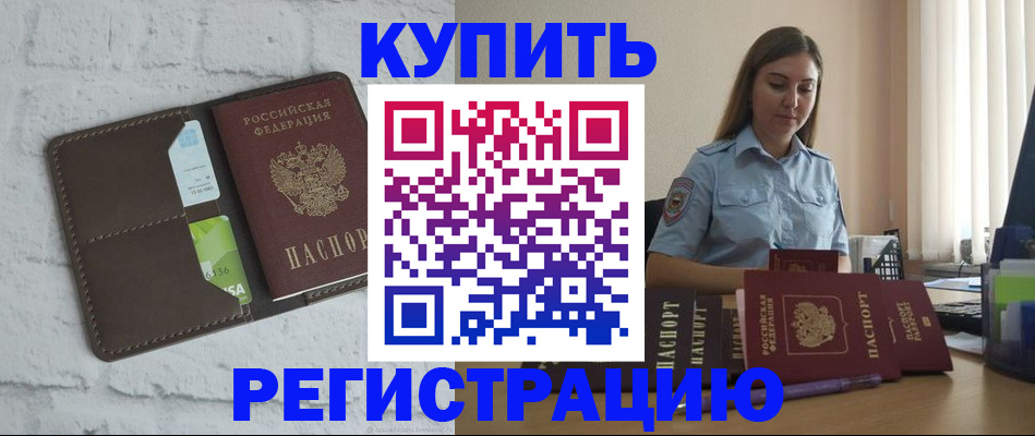 прописка штамп в Тейково